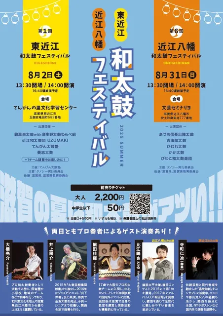 第1回 東近江和太鼓フェスティバル_1