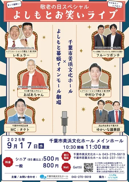 敬老の日スペシャル「よしもとお笑いライブ」_1