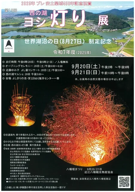 第19回西の湖ヨシ灯り展_1