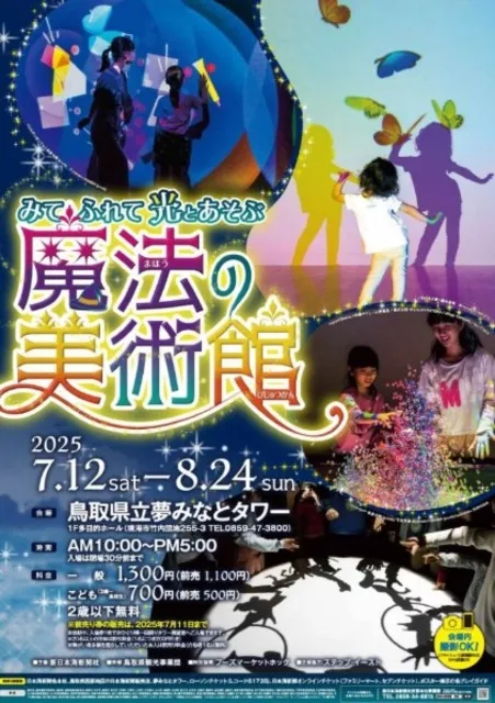 みて、ふれて、光とあそぶ　魔法の美術館_1