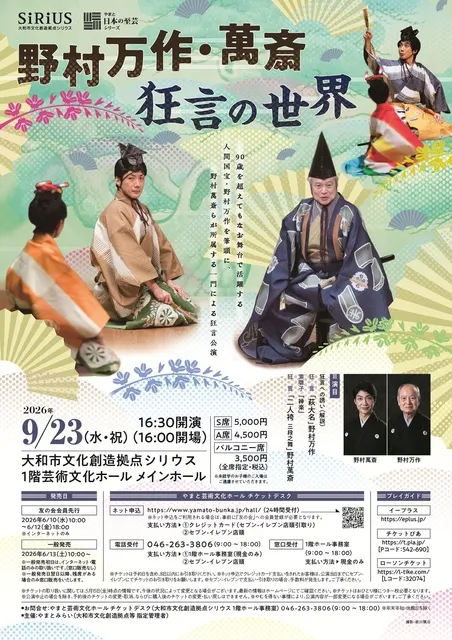 野村万作・萬斎  狂言の世界_1