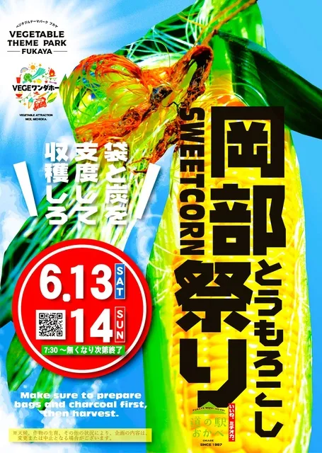 岡部とうもろこし祭り2026_1