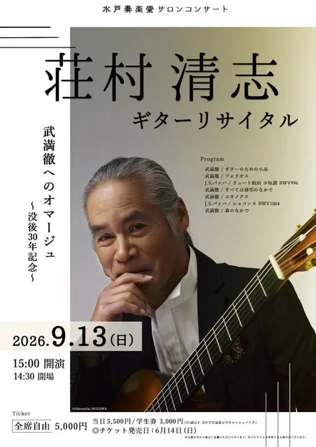 荘村清志　ギターリサイタル_1