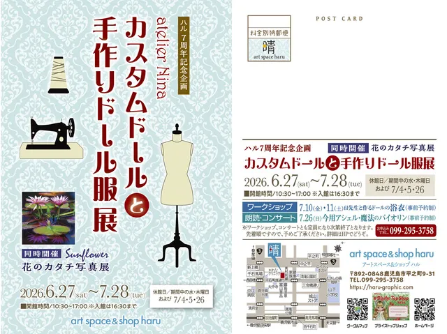 ハル7周年企画～atelier Ninaカスタムドールと手作りドール服展_1