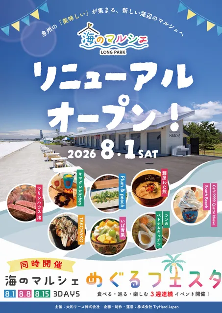 海のマルシェ　めぐるフェスタ_1