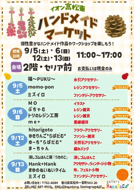 イオン高松東ハンドメイドマーケット（9月）_1
