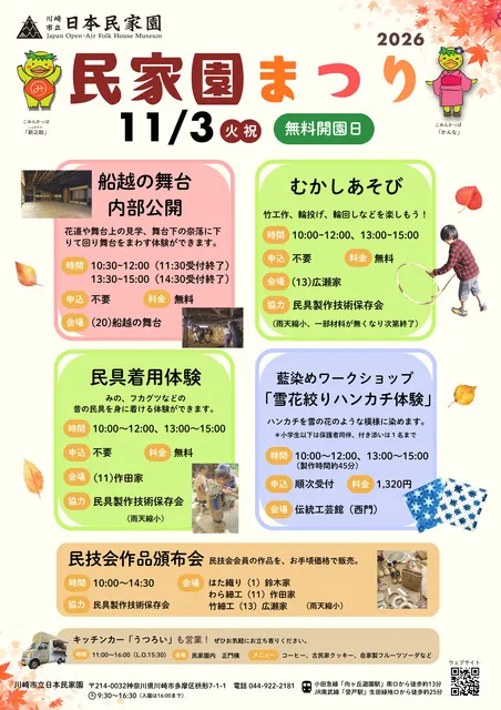 民家園まつり_1