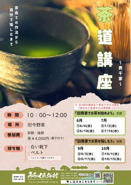 商家で愉しむ茶道講座_1