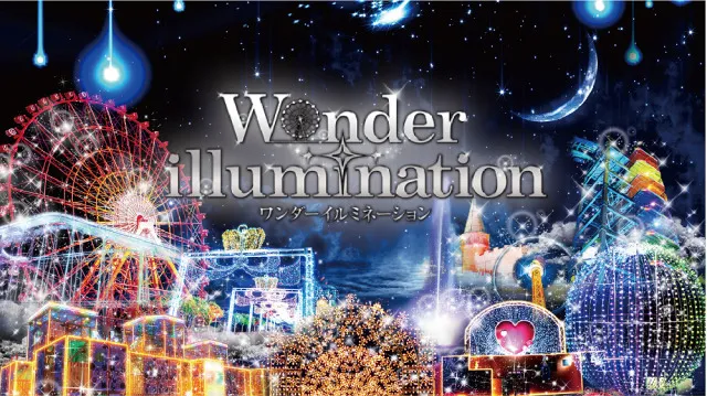 Wonder illumination～地上の星空～_1