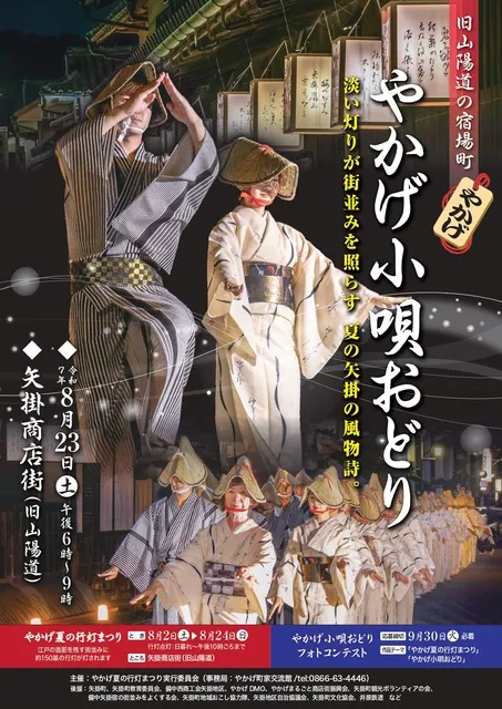 やかげ小唄おどり_1