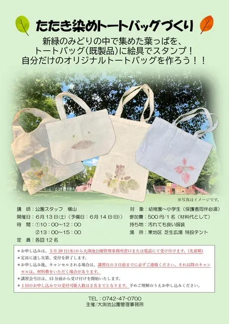 たたき染めトートバッグづくり_1