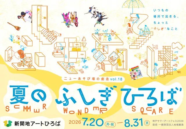 ニューあそび場の創造vol.18  夏のふしぎひろば　展示・林勇気「夏のふしぎな光」_1