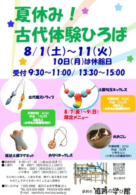 盛岡市遺跡の学び館　夏休み！古代体験ひろば_1