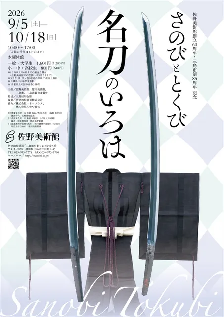 さのび と とくび　名刀のいろは_1