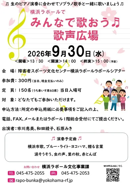 横浜ラポールでみんなで歌おう　歌声広場_1