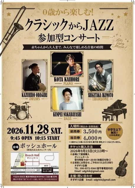 0歳から楽しむクラッシックからJAZZ参加型コンサート_1
