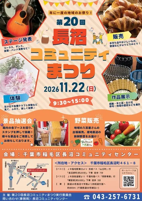 第20回長沼コミュニティまつり_1