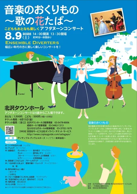 音楽のおくりもの～歌の花たば～ こどももおとなも楽しくアフタヌーンコンサート_1