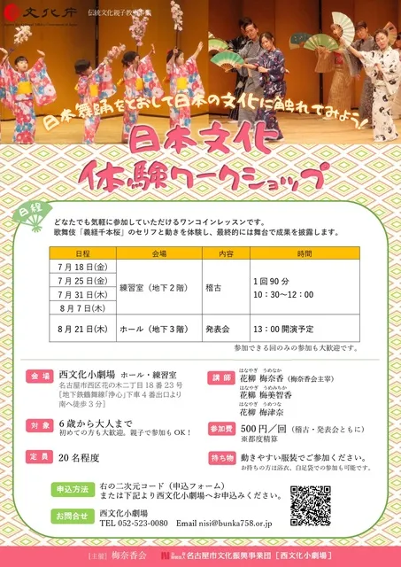 日本文化体験ワークショップ～日本舞踊をとおして 日本の文化に触れてみよう！～_1
