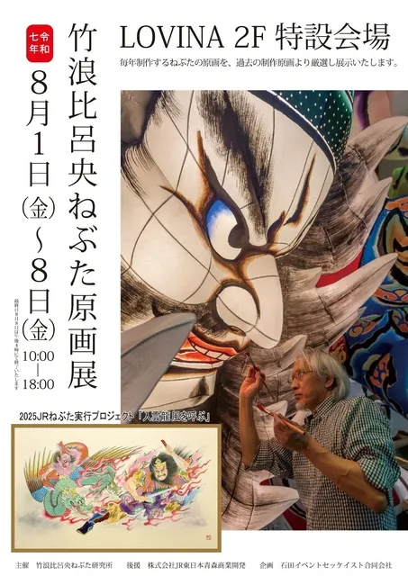 竹浪比呂央 ねぶた原画展_1