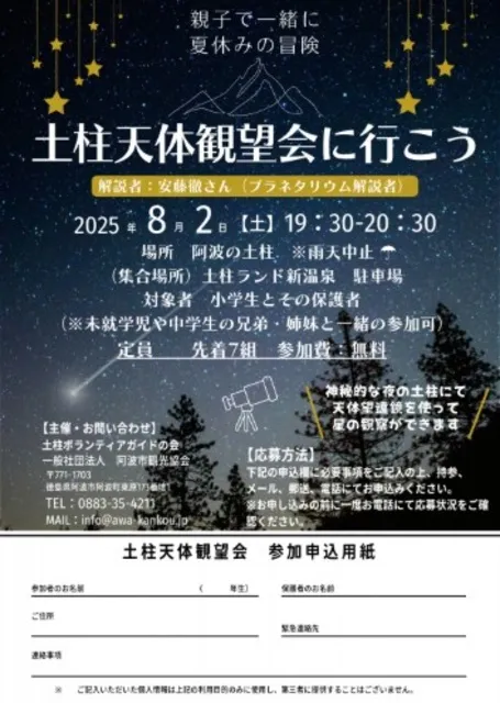 土柱天体観望会に行こう_1