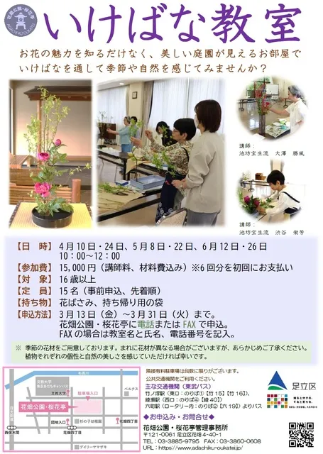 いけばな教室_1