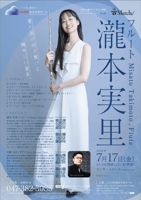 しんうらやす　おとマルシェVol.28　瀧本実里（フルート）_1