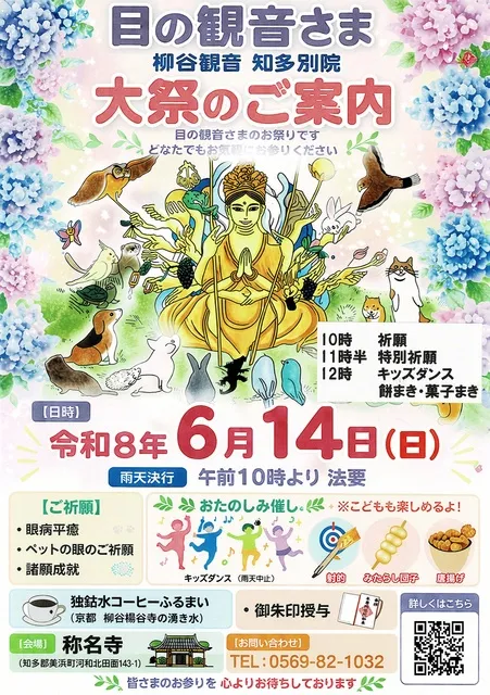 柳谷観音知多別院　大祭_1