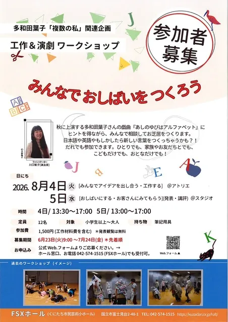 工作＆演劇ワークショップ　みんなでおしばいをつくろう_1