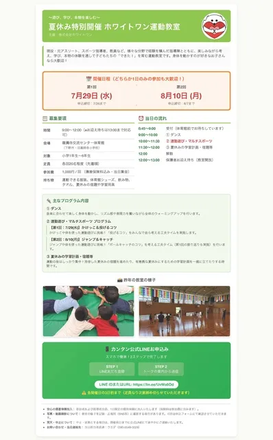 夏休み小学生向け運動教室_1