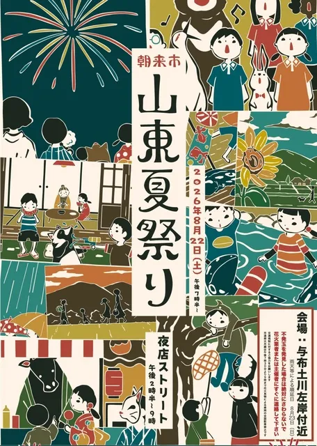 朝来市山東夏祭り_1