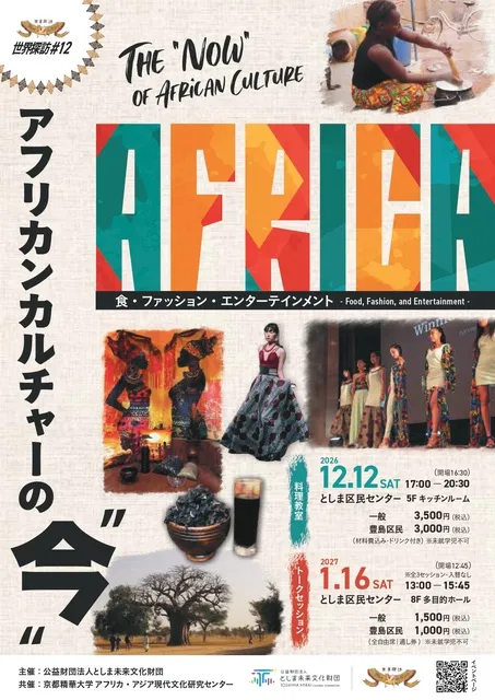 世界探訪#12 アフリカンカルチャーの“今”_1