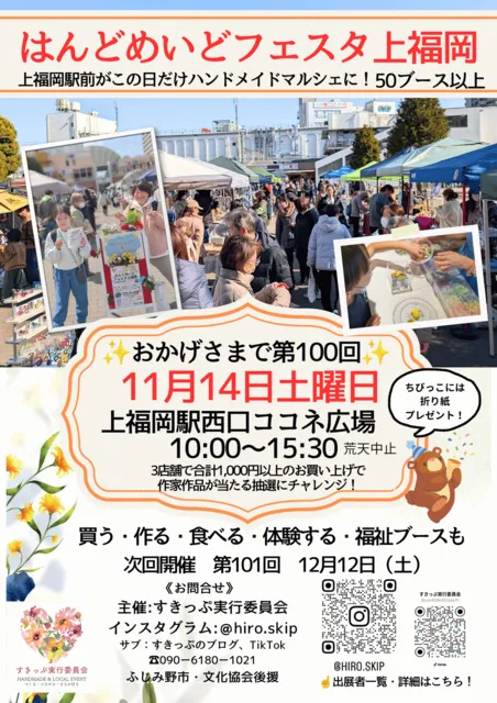 第100回はんどめいどフェスタ上福岡_1