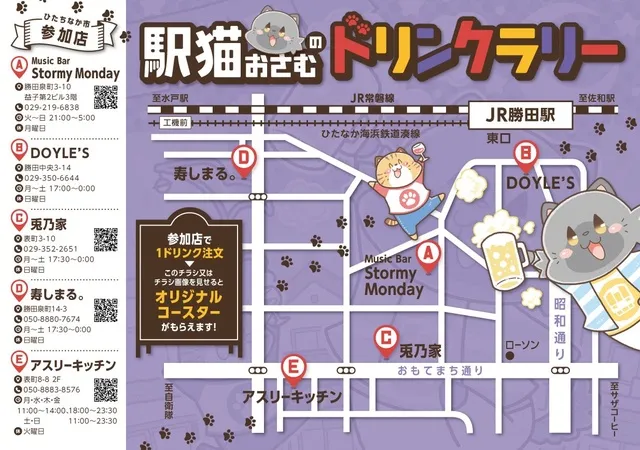 駅猫おさむのドリンクラリー_1