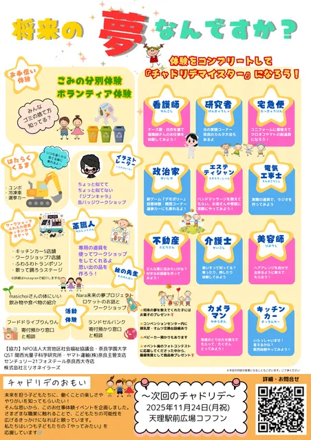 お仕事体験型イベント『チャドリデ！』_1