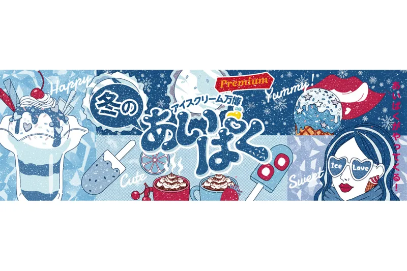 冬のあいぱく(R) Premium TOKYO 2026