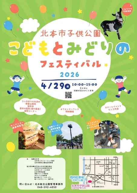 こどもとみどりのフェスティバル2026_1
