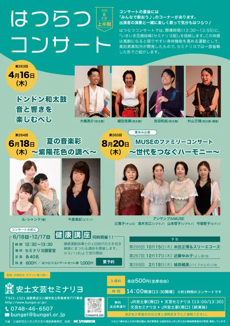 第264回はつらつコンサート　夏の音楽彩～紫陽花色の調べ～_1