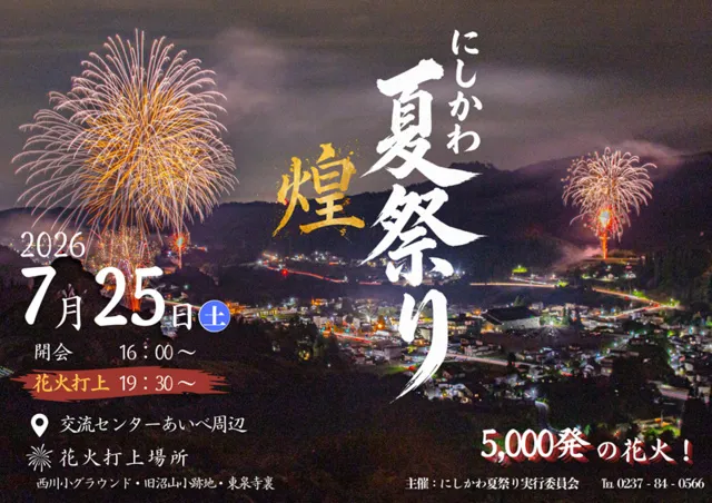 にしかわ夏祭り_1