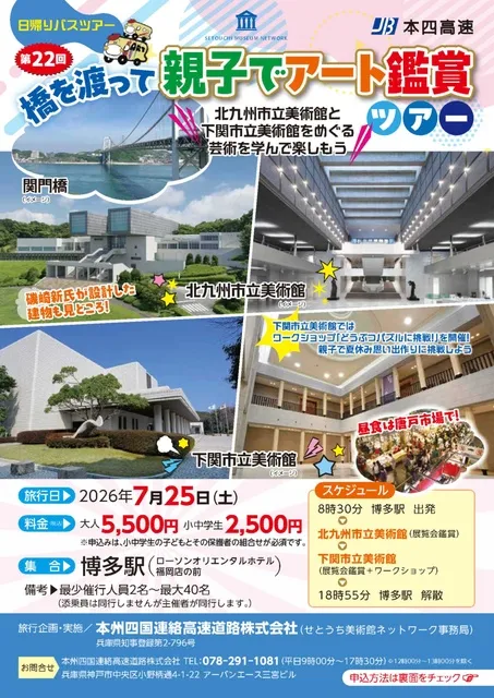 第22回「橋を渡って親子でアート鑑賞」バスツアー_1
