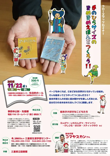 クローズアップセミナー　手のひらサイズのまめまめえほんをつくろう！！_1