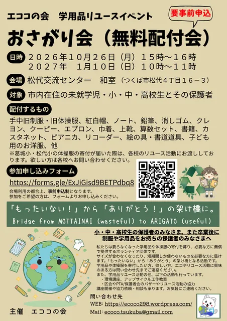 おさがり会_1