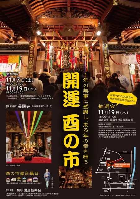 開運　酉の市_1