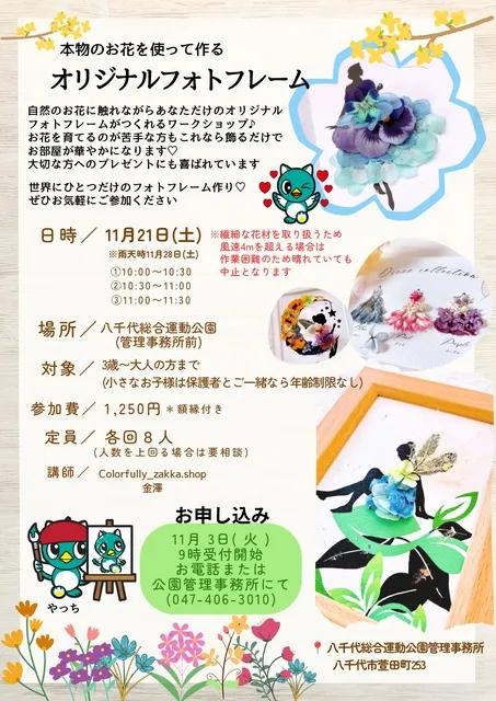 本物のお花を使って作るオリジナルフォトフレーム_1