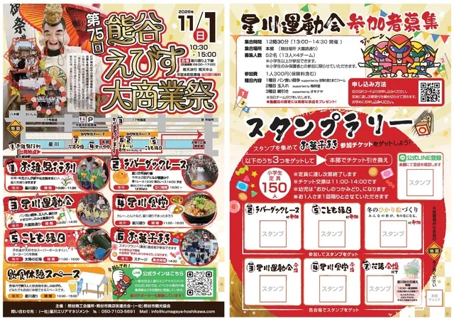 第75回熊谷えびす大商業祭_1