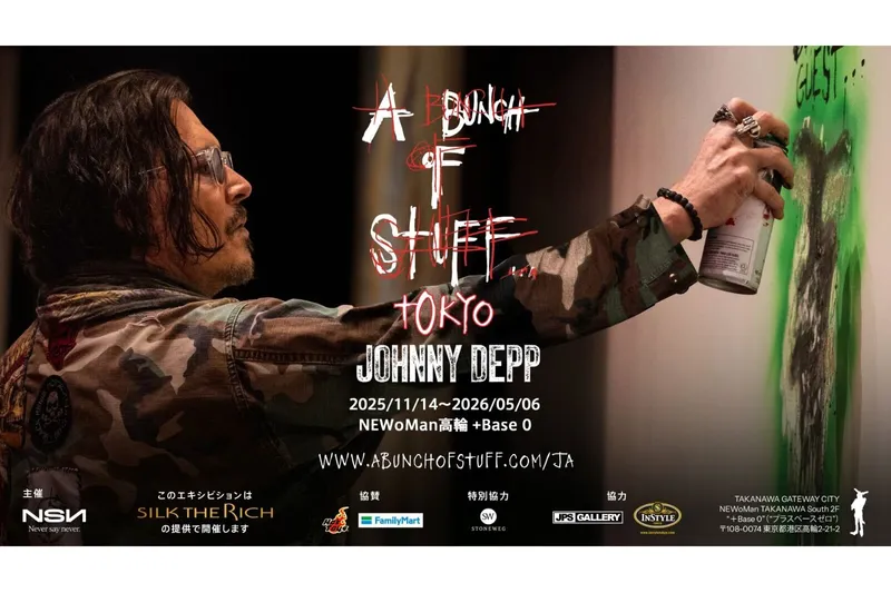 イマーシブ型アート展「A Bunch of Stuff - Tokyo」