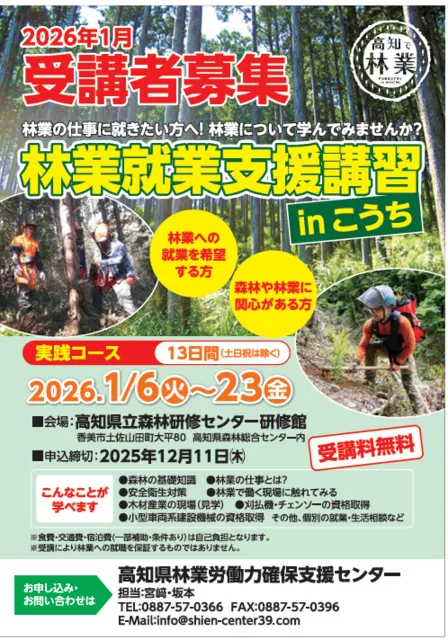 林業就業支援講習 実践コース 高知_1
