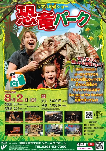 リアル恐竜ショー　恐竜パーク_1