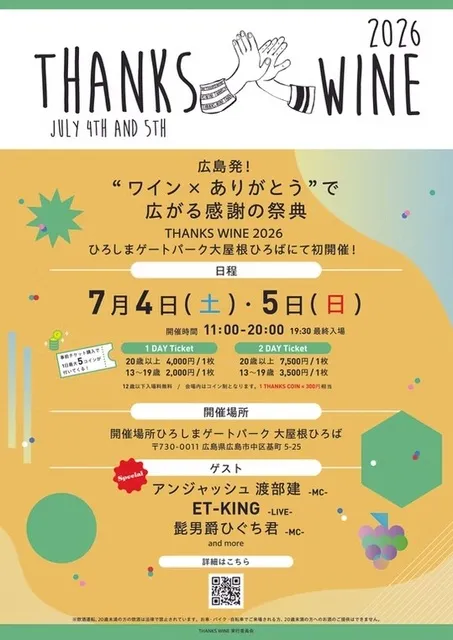Thanks Wine 2026_1