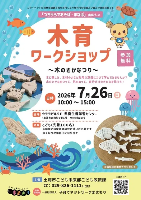 木育ワークショップ～木のさかなつり～_1